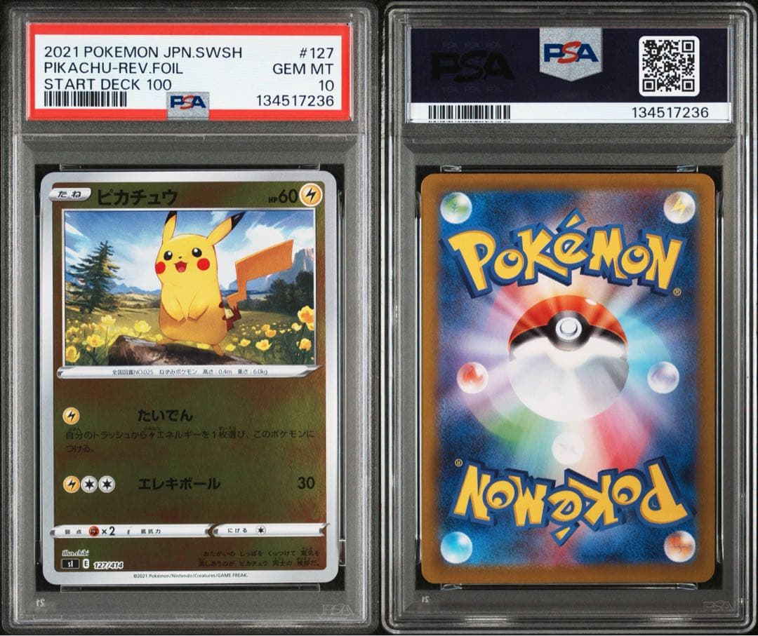 【PSA10】ピカチュウ スタートデッキ 127/414