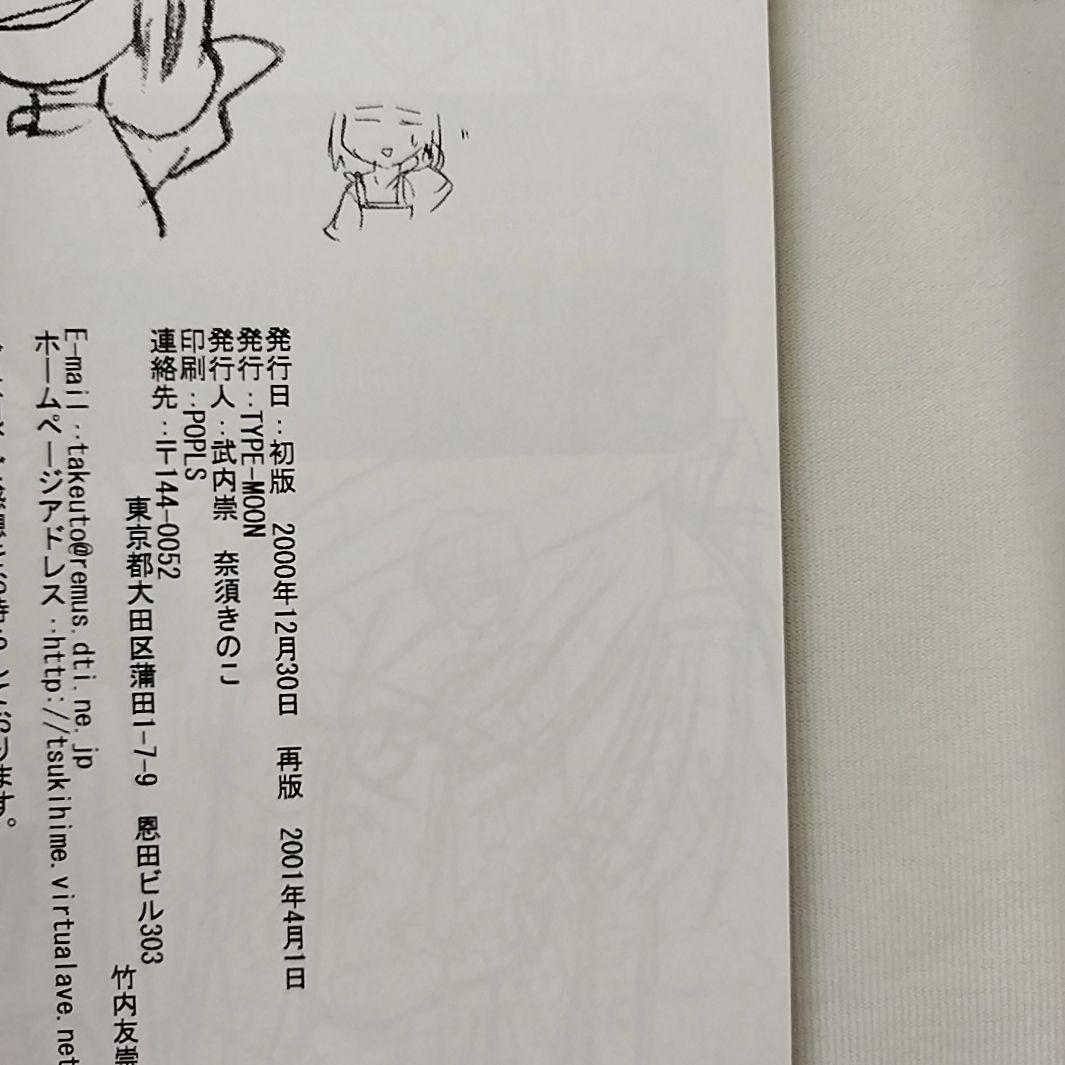 TYPE-MOON　月姫読本(白本)　奈須きのこ　希少品