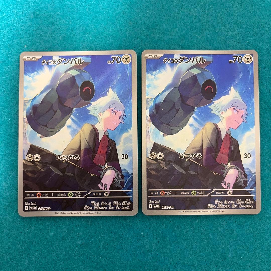 ダイゴのダンバル ar 10枚