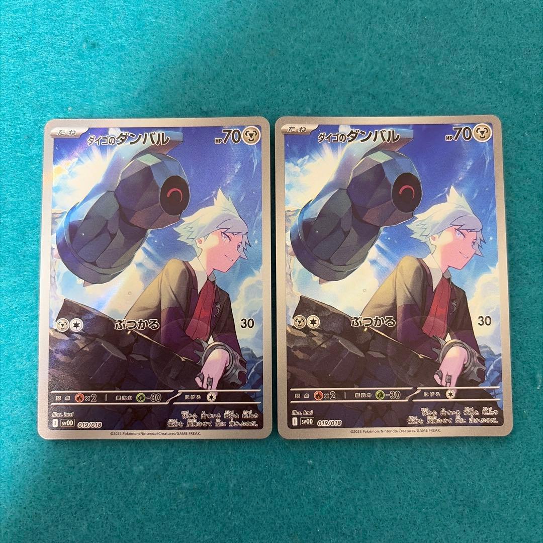 ダイゴのダンバル ar 10枚