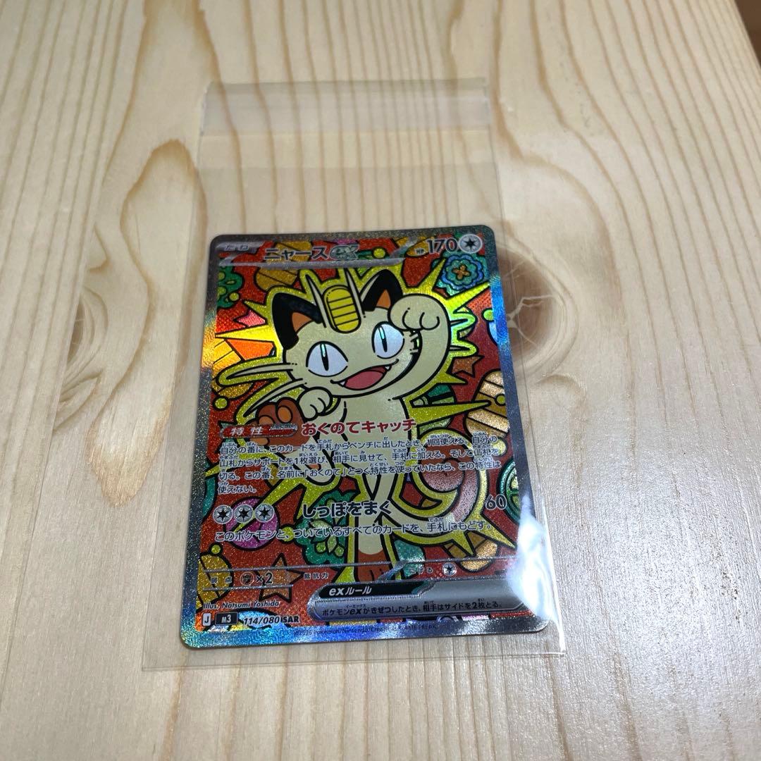 レア　ムニキスゼロ　ポケモンカードゲーム　ポケカ　ニャース ex 114/080
