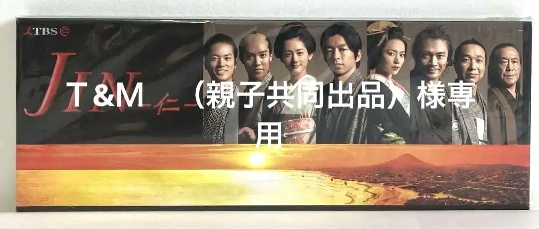 JIN -仁- ドラマDVD-BOX ６枚枚本編＋特典ディスク