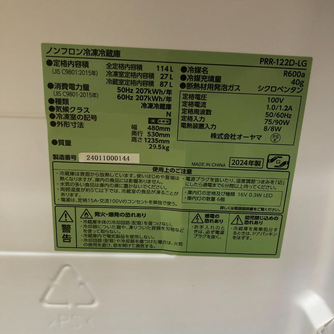 極上超美品 2024年製 レトロ調 PRR-122D-LG 88128-