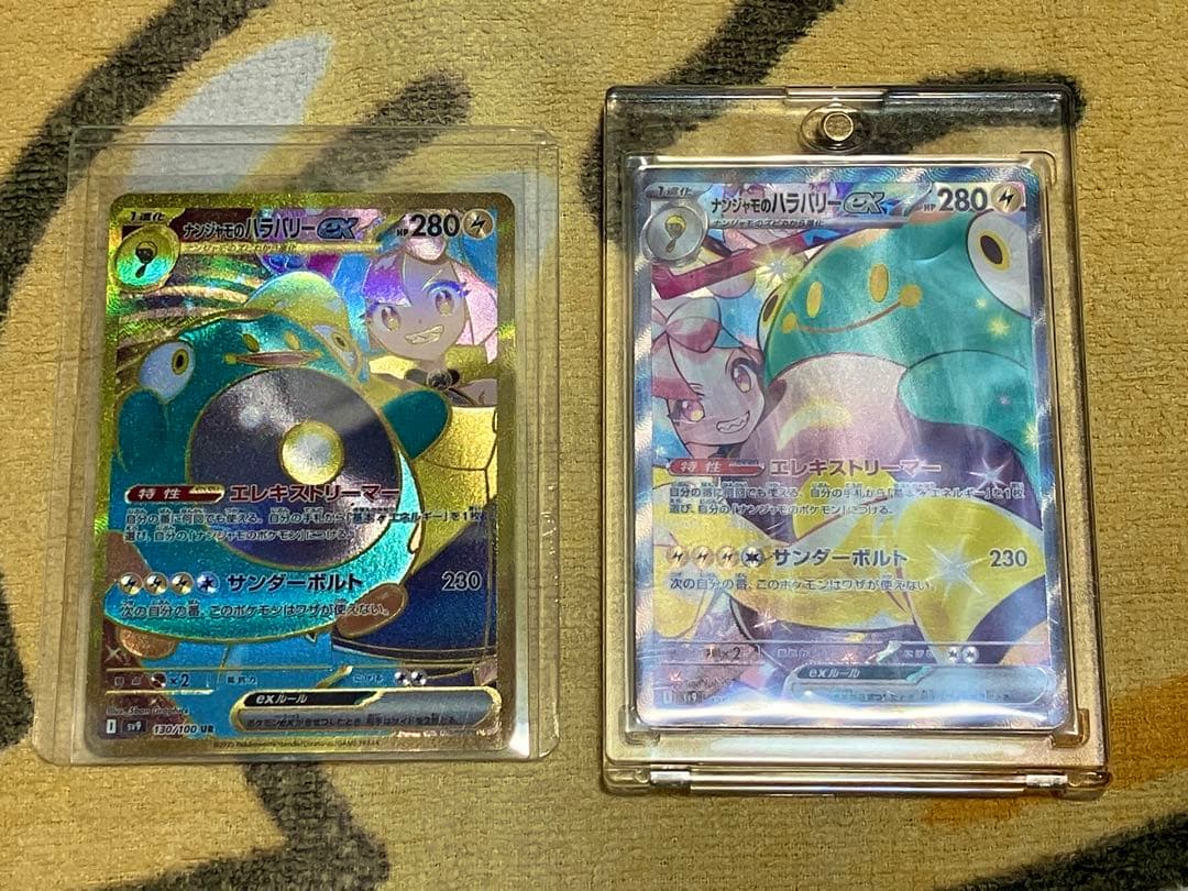 ナンジャモのハラバリーex SARとURセット⭐︎