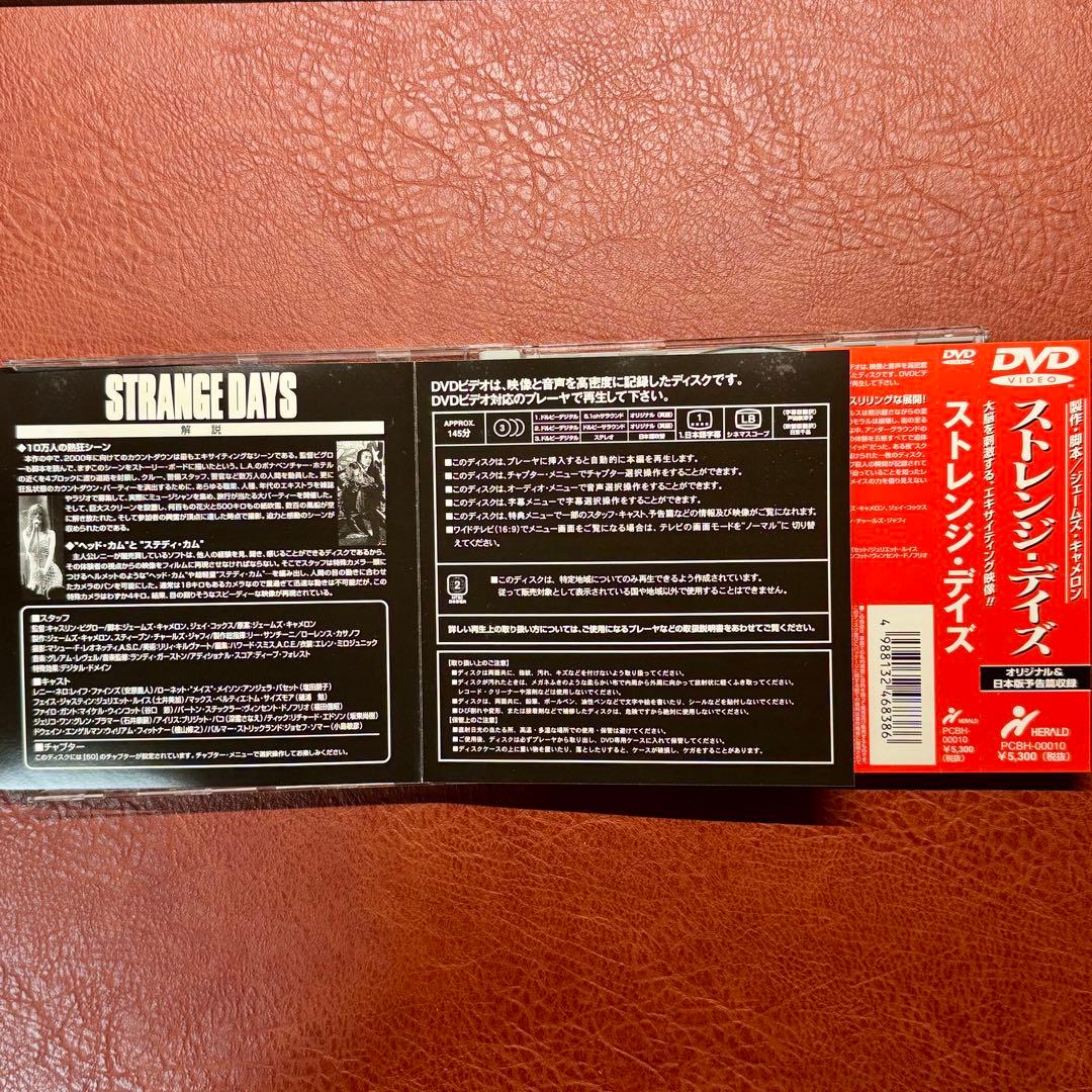 DVD ストレンジ・デイズ 製作ジェームズ・キャメロン／監督キャスリン・ビグロー