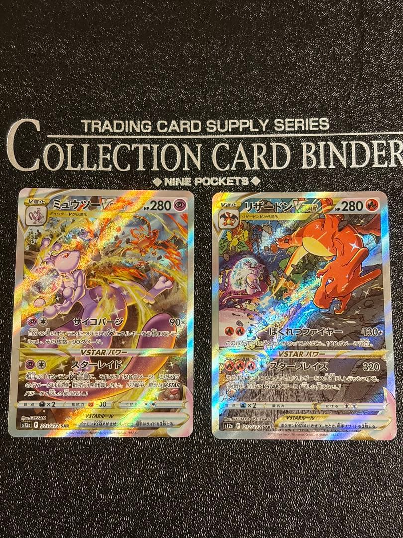 リザードン　ミュウツーVSTAR SAR VSTARユニバース