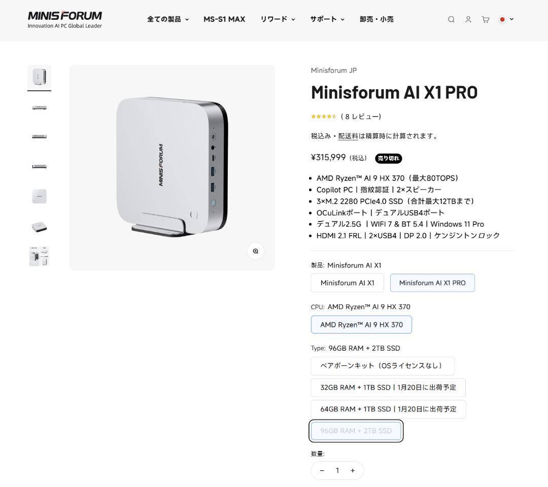 中古 Minisforum AI X1 PRO MEM 96GB+SSD 2TB