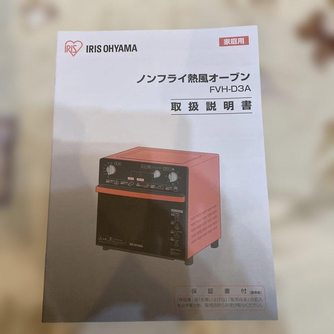 メ*7様 アイリスオーヤマ　ノンフライ熱風オーブン　未使用品　2015年