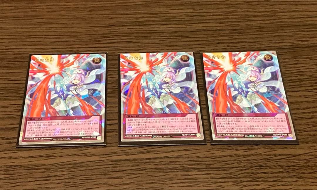 遊戯王ラッシュデュエル　救惺望御　3枚　オーバーラッシュレア