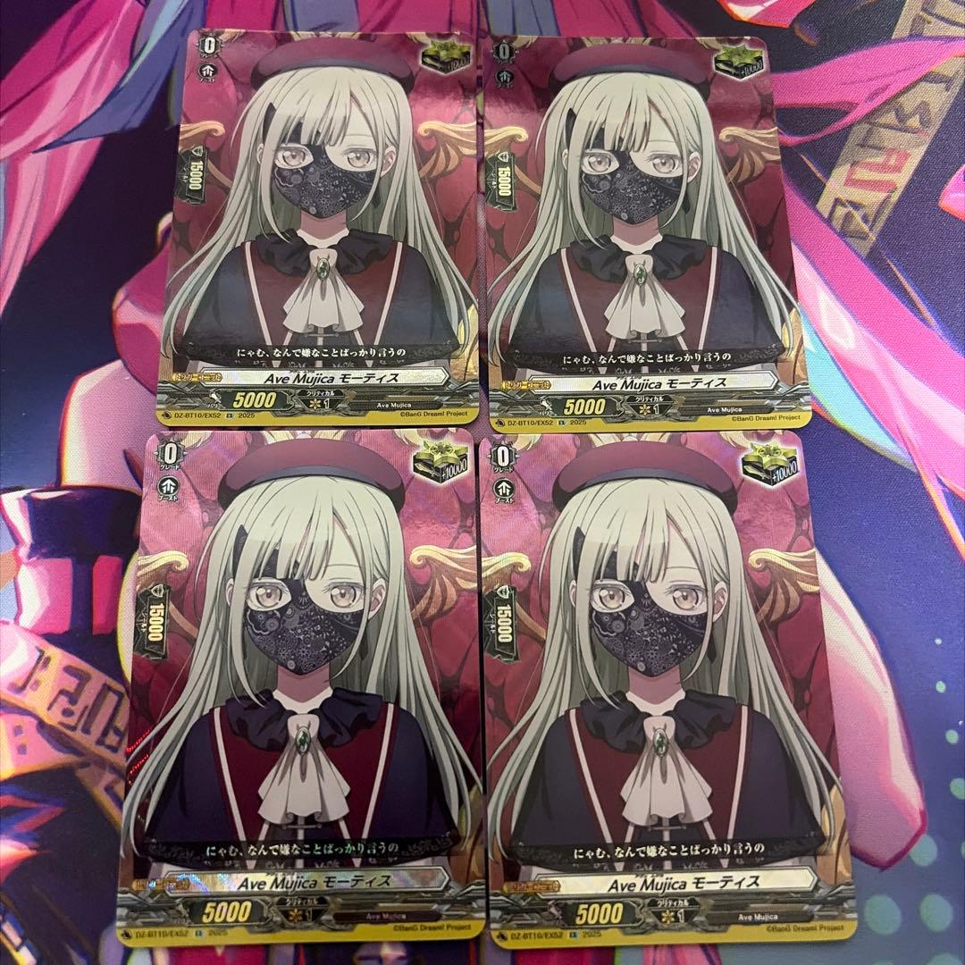 ヴァンガード　EX Ave Mujica モーティス　4枚