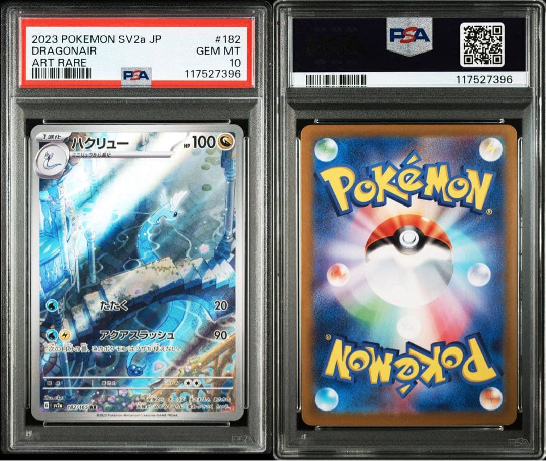 ハクリュー AR SV2a ポケモンカード151 182/165