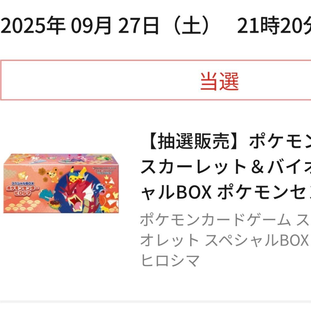 ポケモンセンターヒロシマ　新品　ダンボール未開封で発送いたします