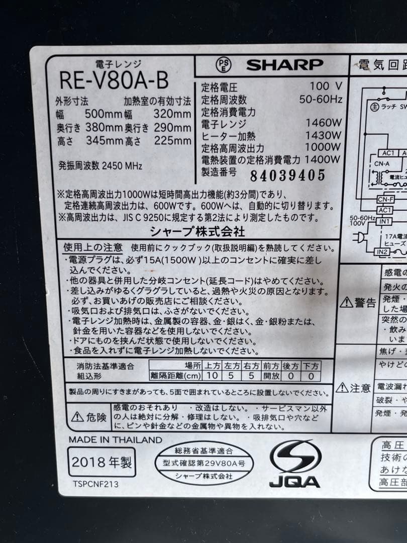 SHARP オーブンレンジ RE-V80A-B 2018 動作品