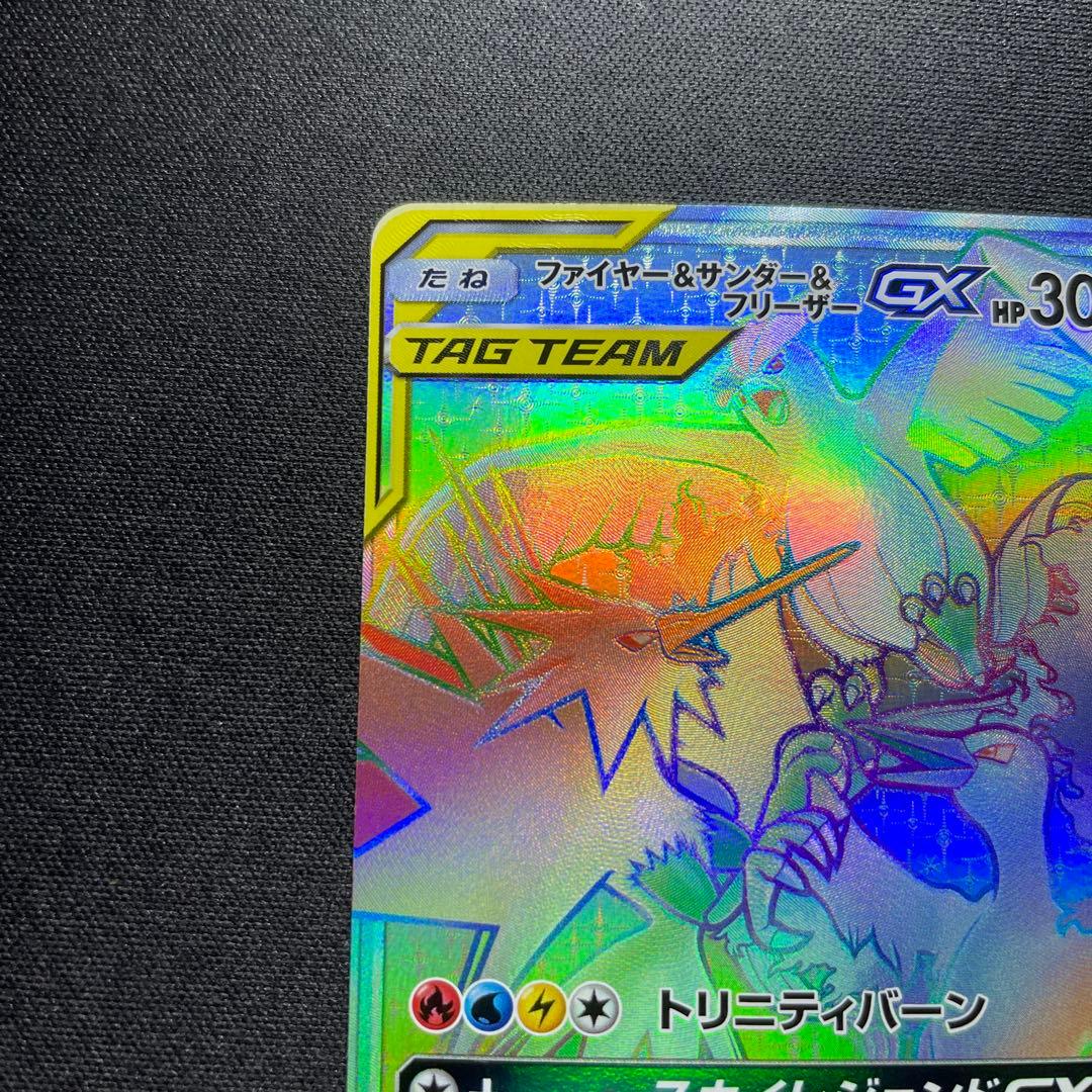 ポケカ ファイヤー＆サンダー＆フリーザーGX HR