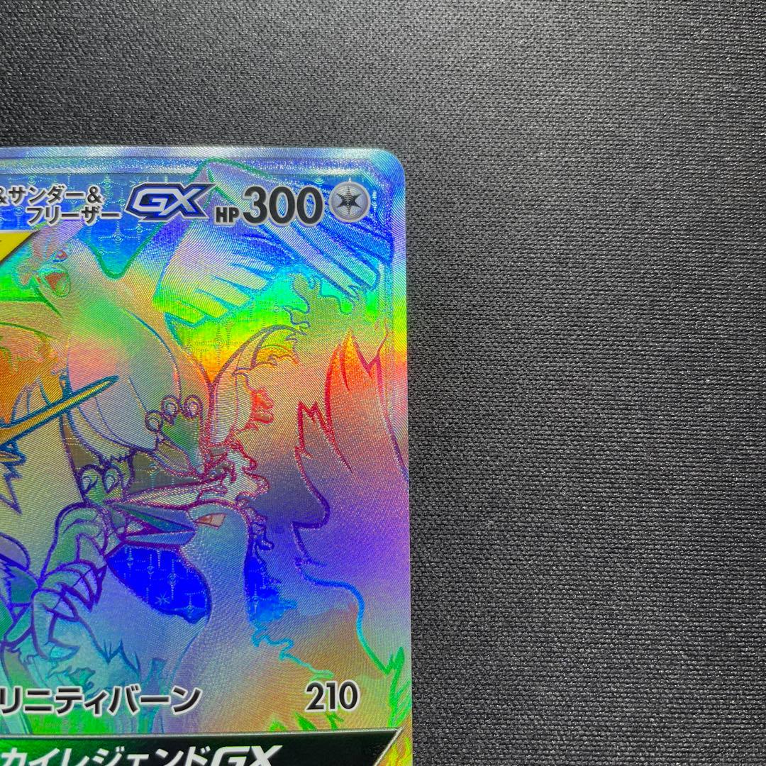 ポケカ ファイヤー＆サンダー＆フリーザーGX HR