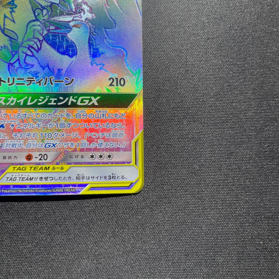 ポケカ ファイヤー＆サンダー＆フリーザーGX HR