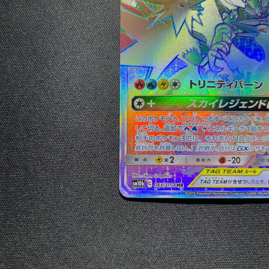 ポケカ ファイヤー＆サンダー＆フリーザーGX HR