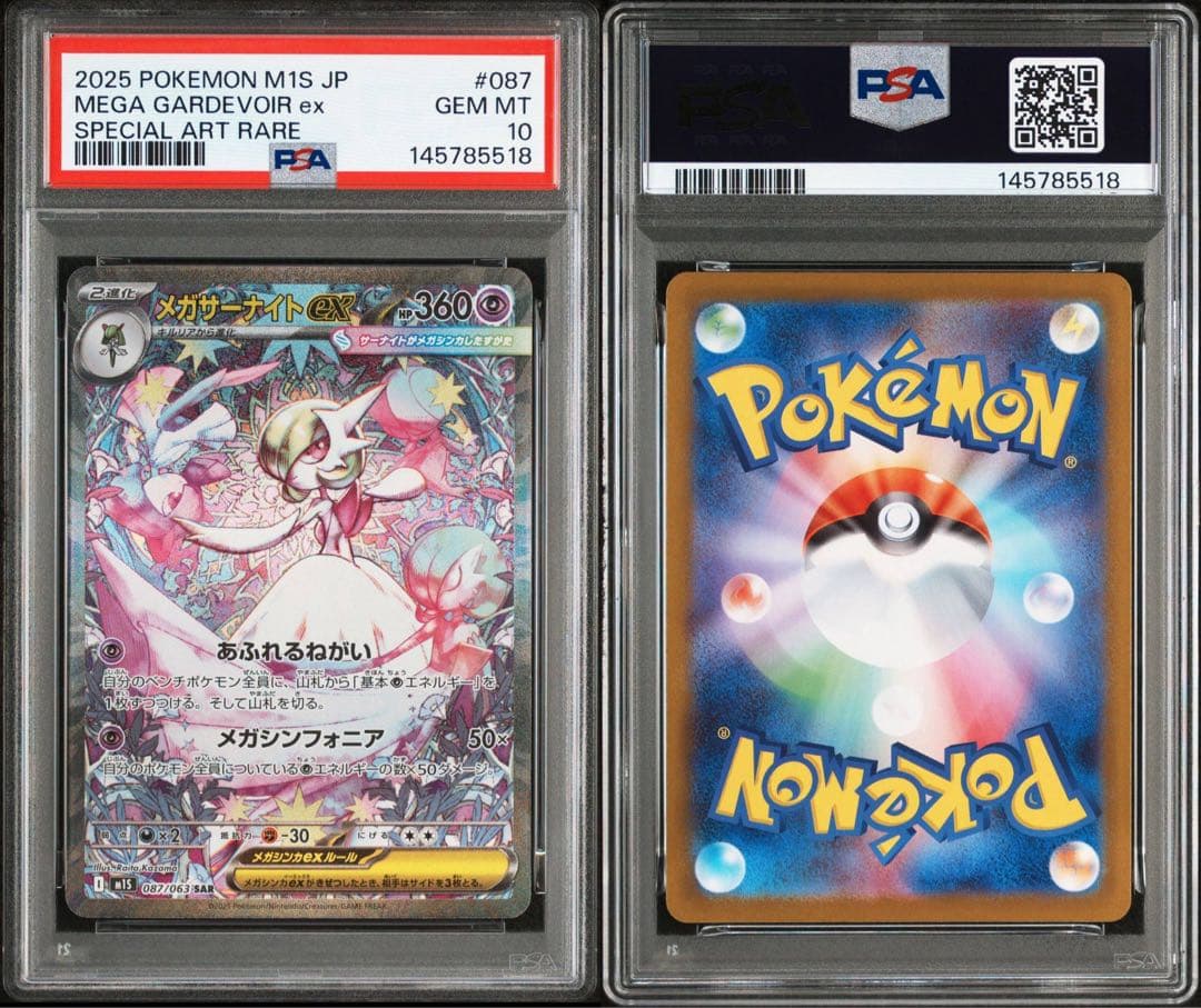 PSA10メガサーナイトex 087 SAR5518