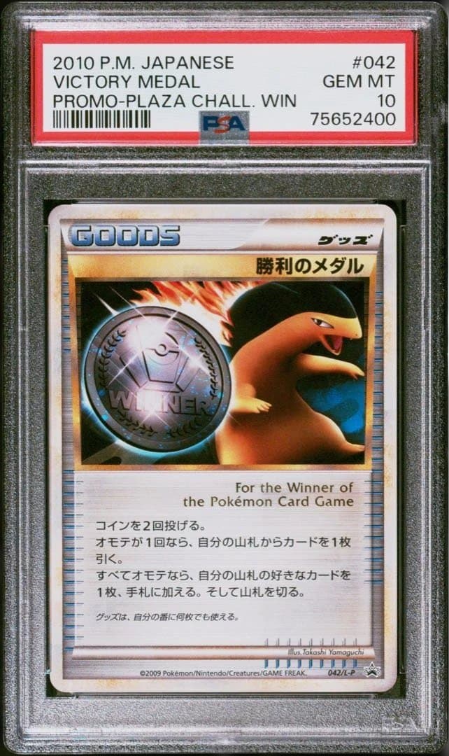 【psa10】 勝利のメダル バクフーン　042 銀　2010