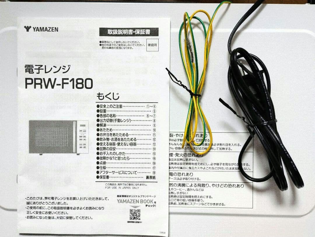 【美品2024年製】YAMAZENフルフラット電子レンジPRW-F180(w)白