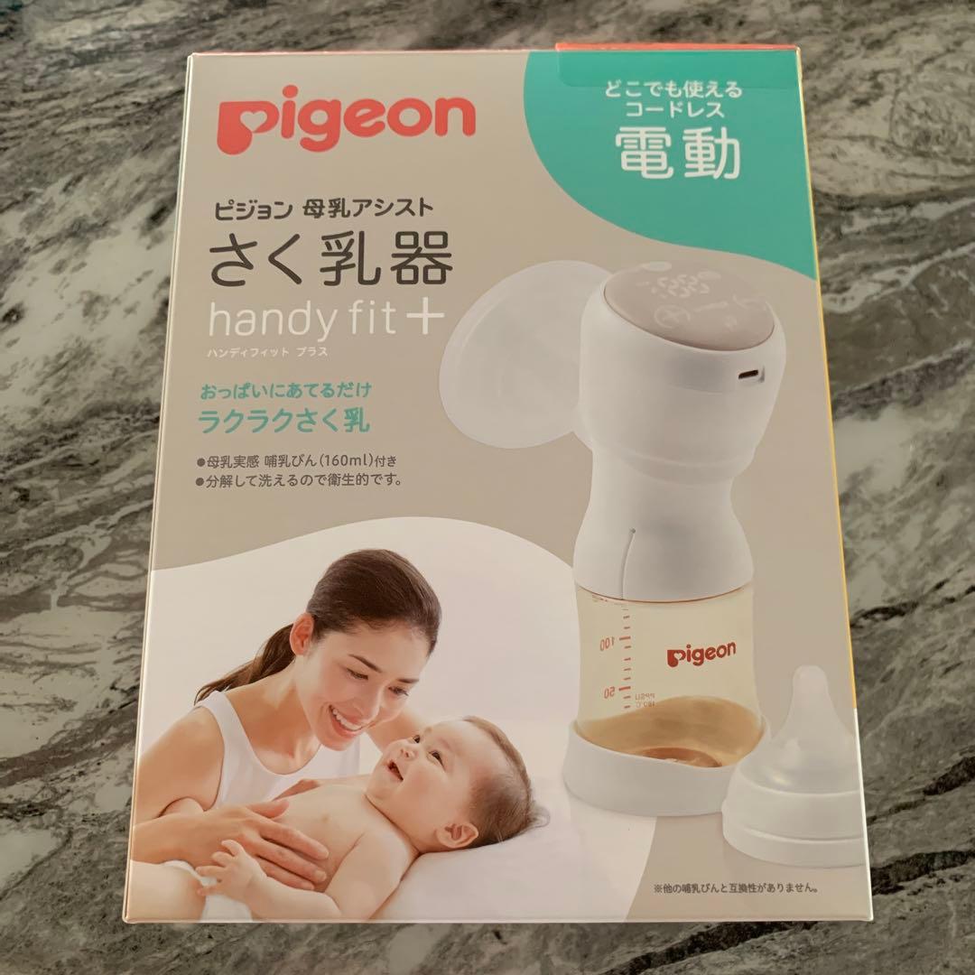 ピジョン電動搾乳機おまけ付き
