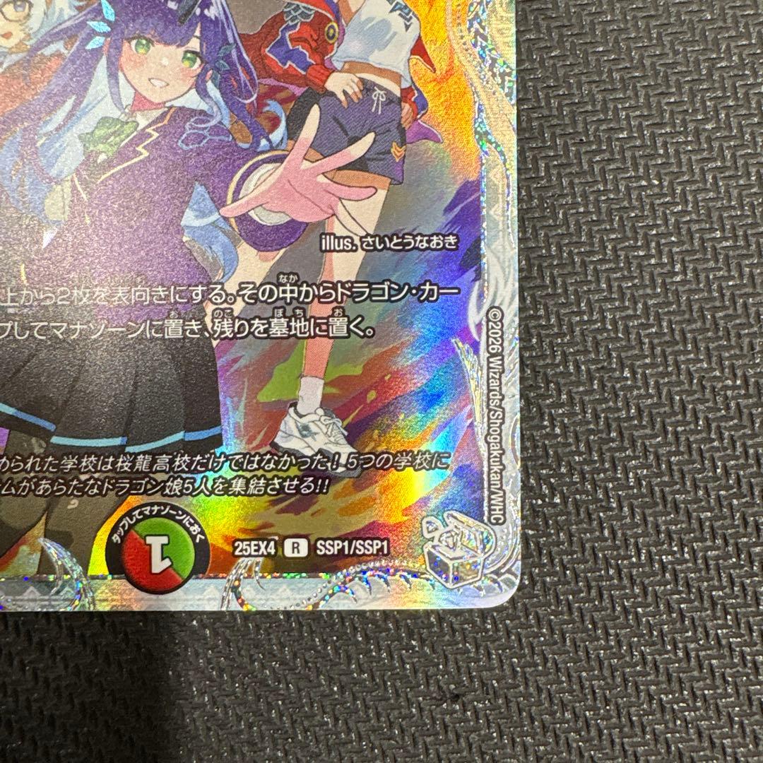 メンデルスゾーン　ダイヤモンドトレジャー　ssp