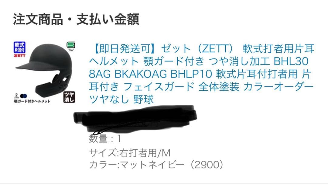 お値下げしました。ZETT 顎ガード付きヘルメット BHL308AG（右打者用）