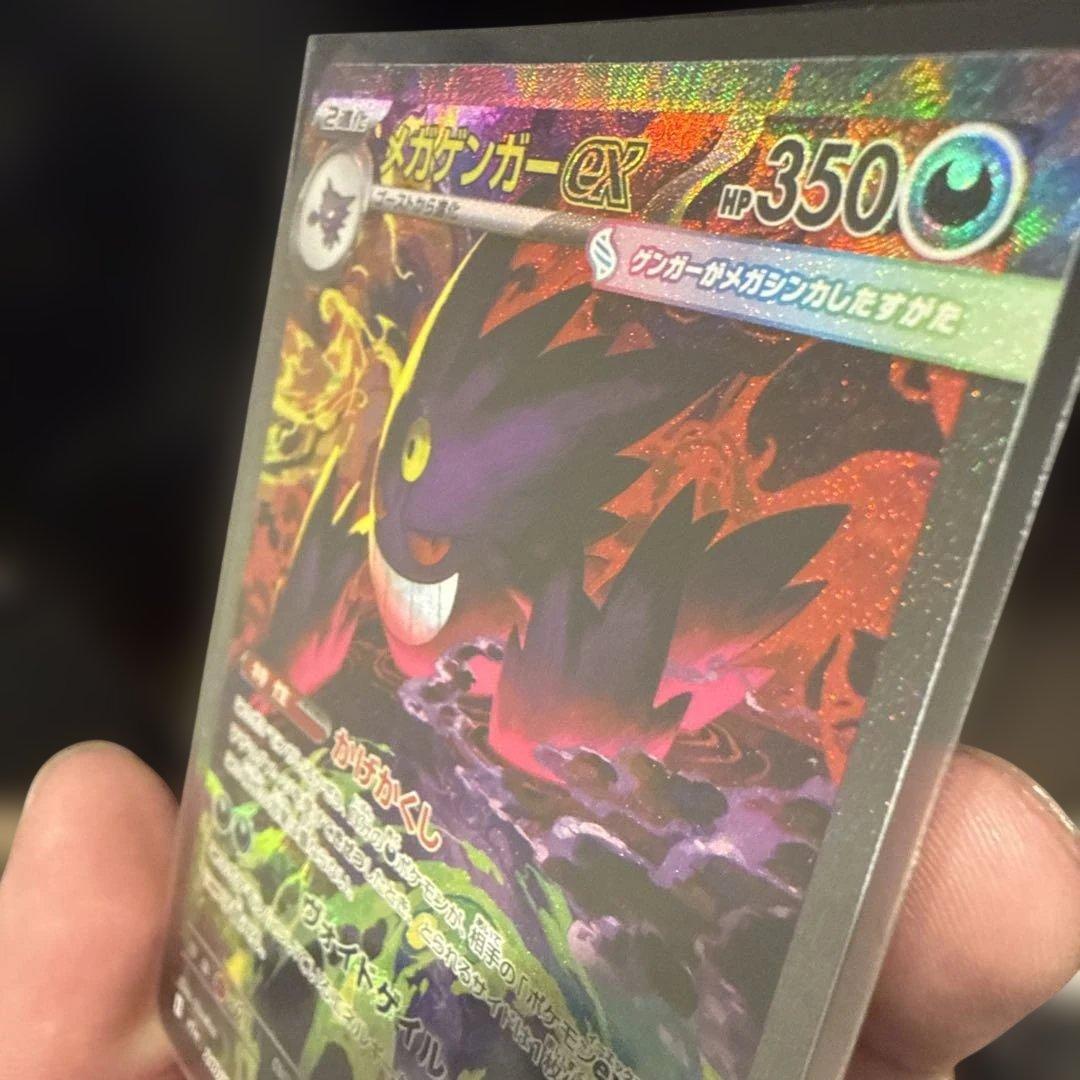 メガゲンガー ex SAR 350HP