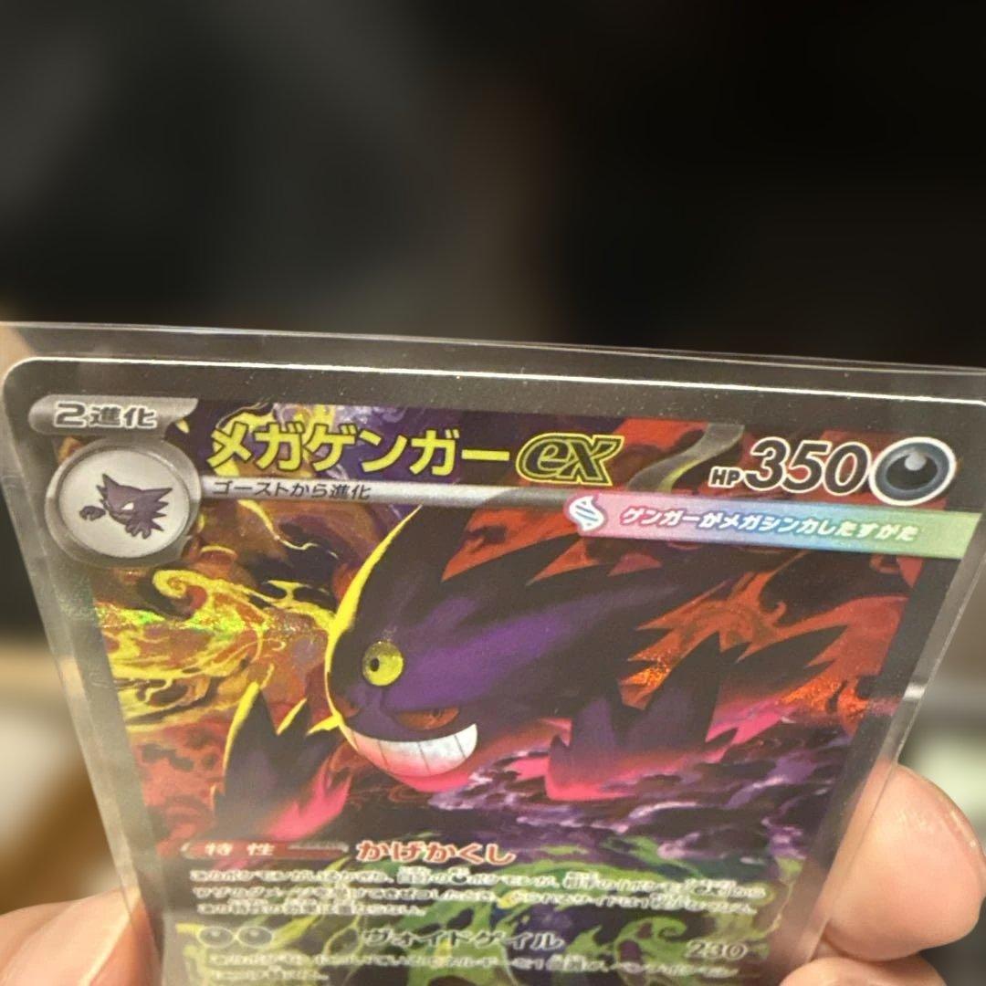 メガゲンガー ex SAR 350HP