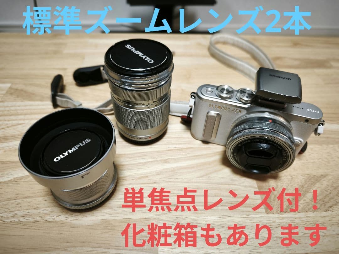 OLYMPUS PEN E-PL8 EZダブルズームキット＋単焦点レンズ