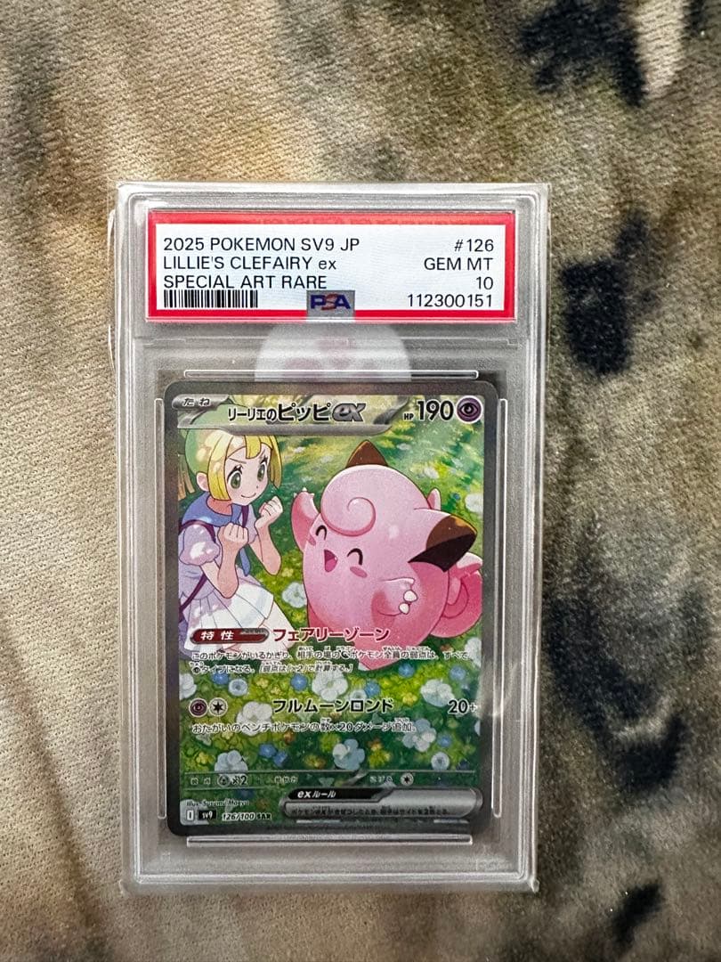 リーリエのピッピex 126/100 SAR PSA10