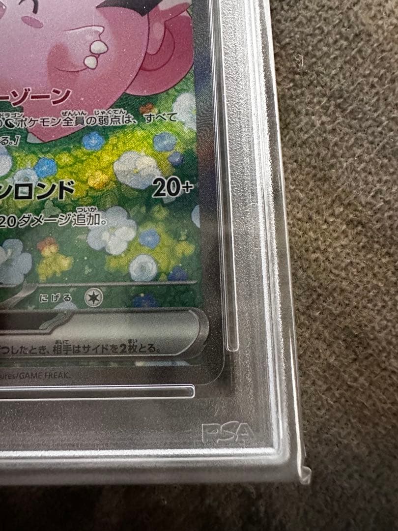 リーリエのピッピex 126/100 SAR PSA10
