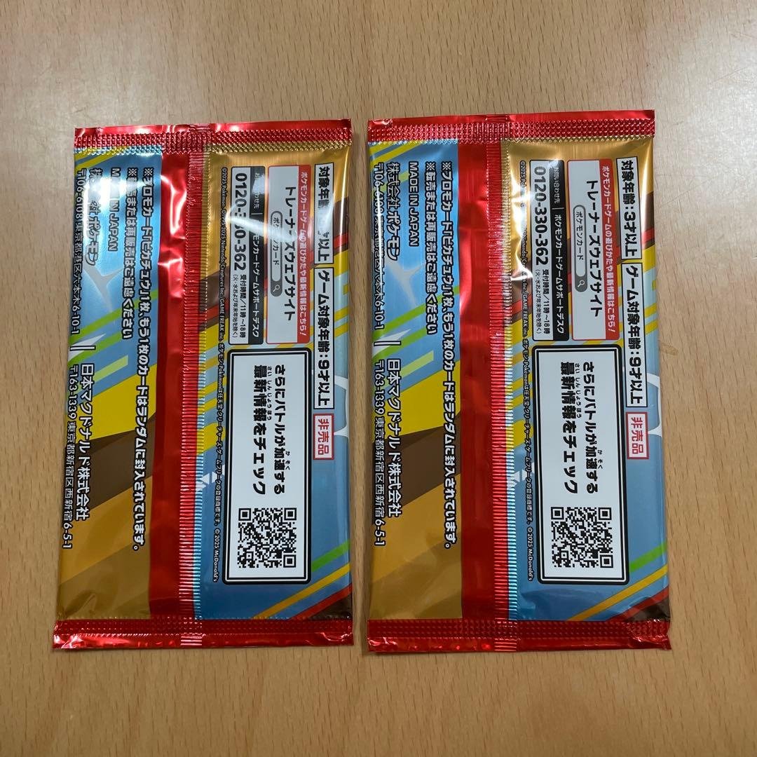 ピカチュウ マクドナルド プロモーションカード 2パック ハッピーセット