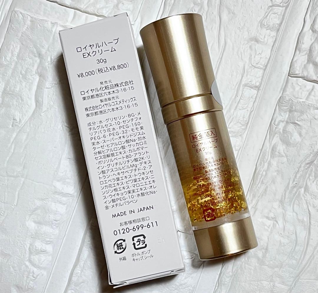 ロイヤルハーブ EXクリーム 30g 3本セット