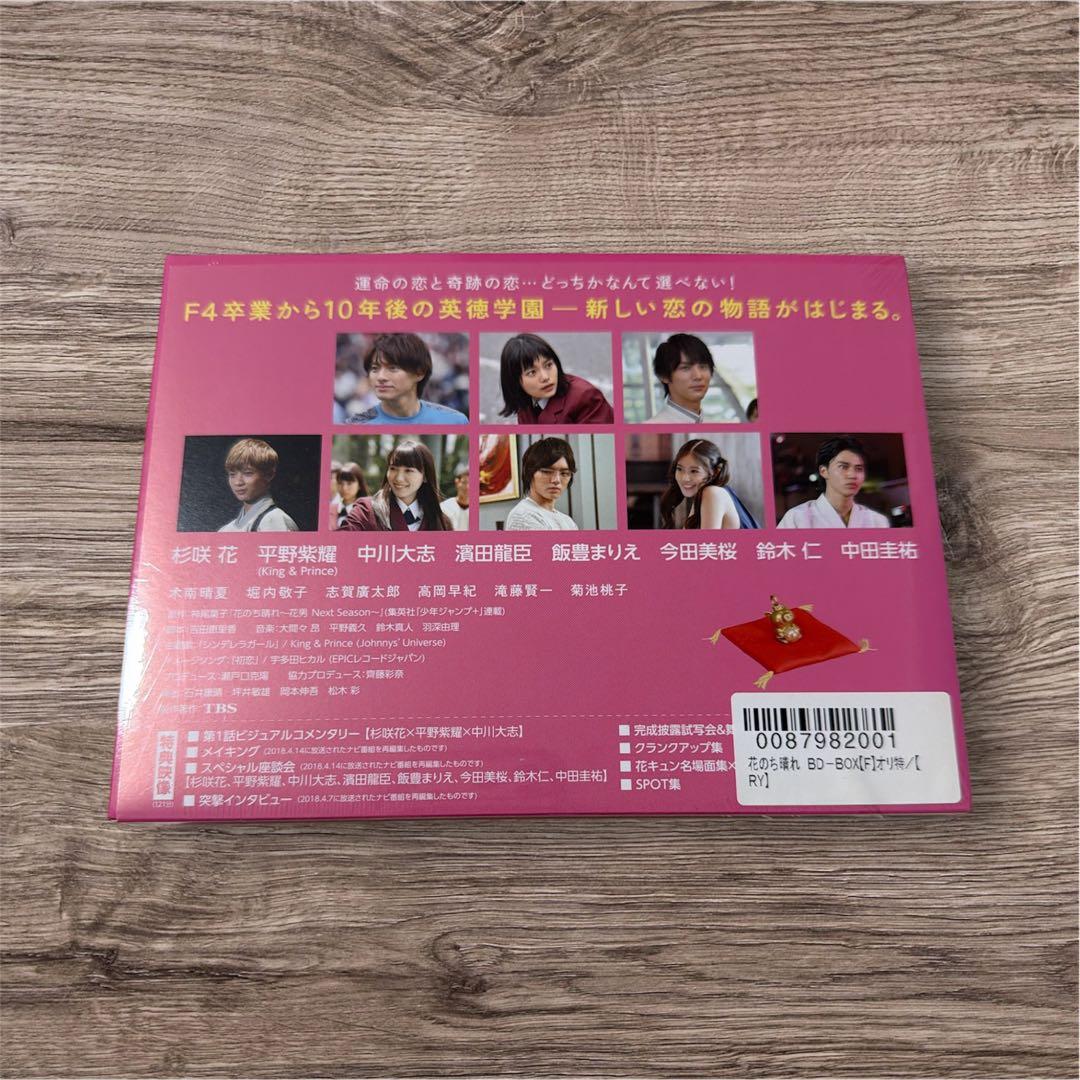 花のち晴れ BluRay