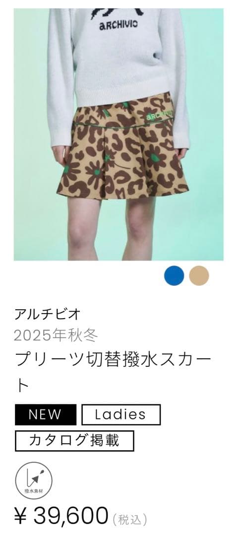 アルチビオ♡archivio♡スカート♡AW♡2025年モデル♡発売中商品