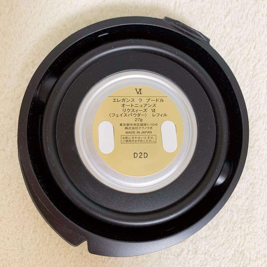 エレガンス　ラ　プードル　オートニュアンス　リクスィーズ　Ⅵ レフィル　27g