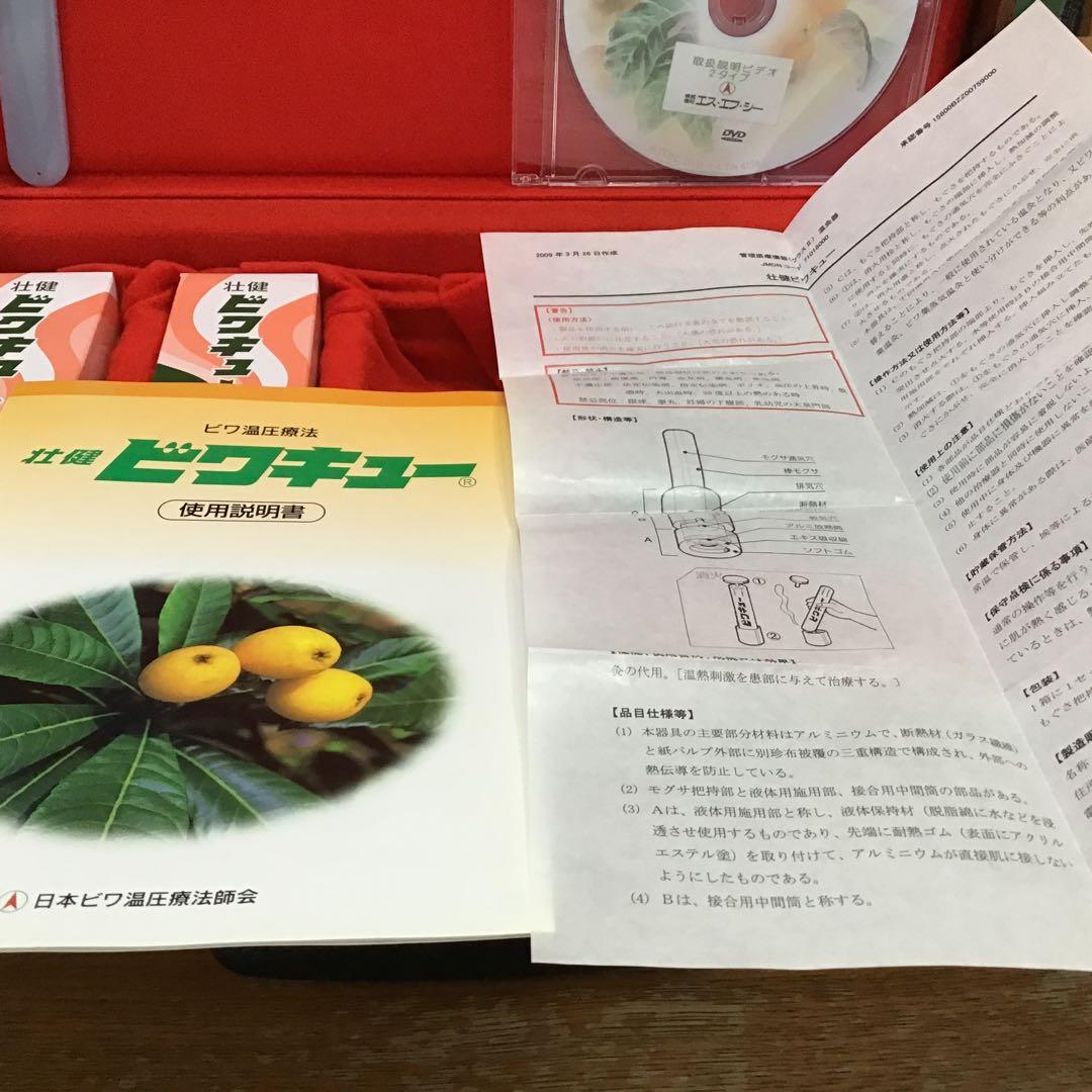 ビワ温熱療法　　　　ビワキュー　　Wセット