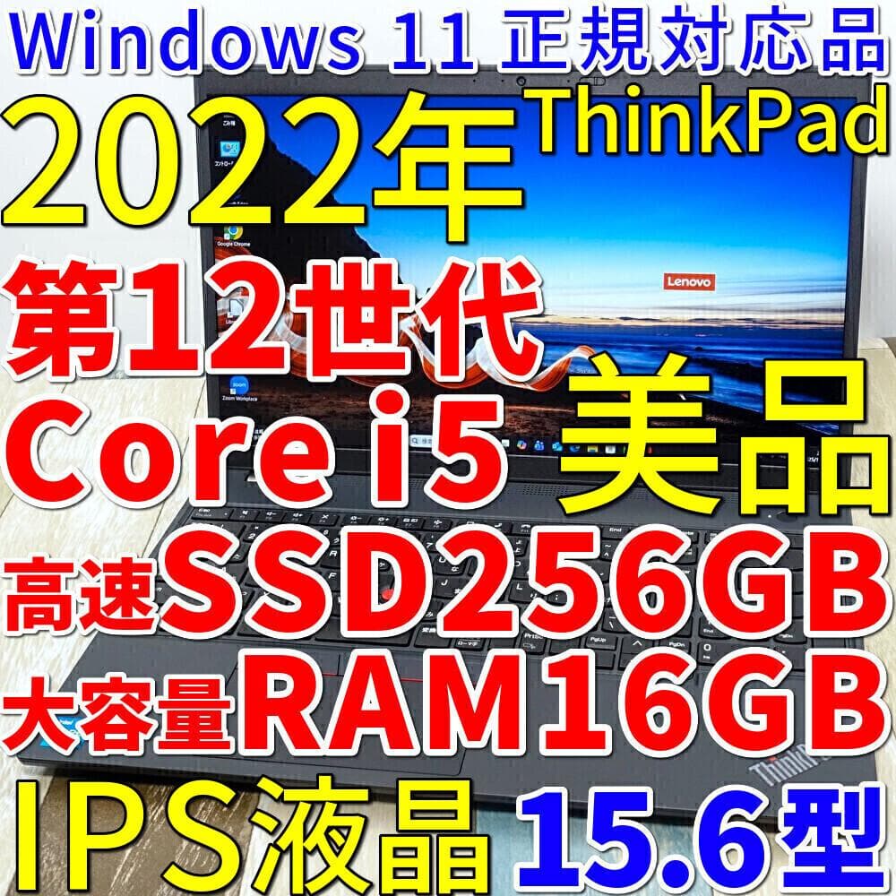 未使用に近いレベルの極美品✨１０コアの１２世代コアｉ５に超高速ＳＳＤ✨ＩＰＳ液晶