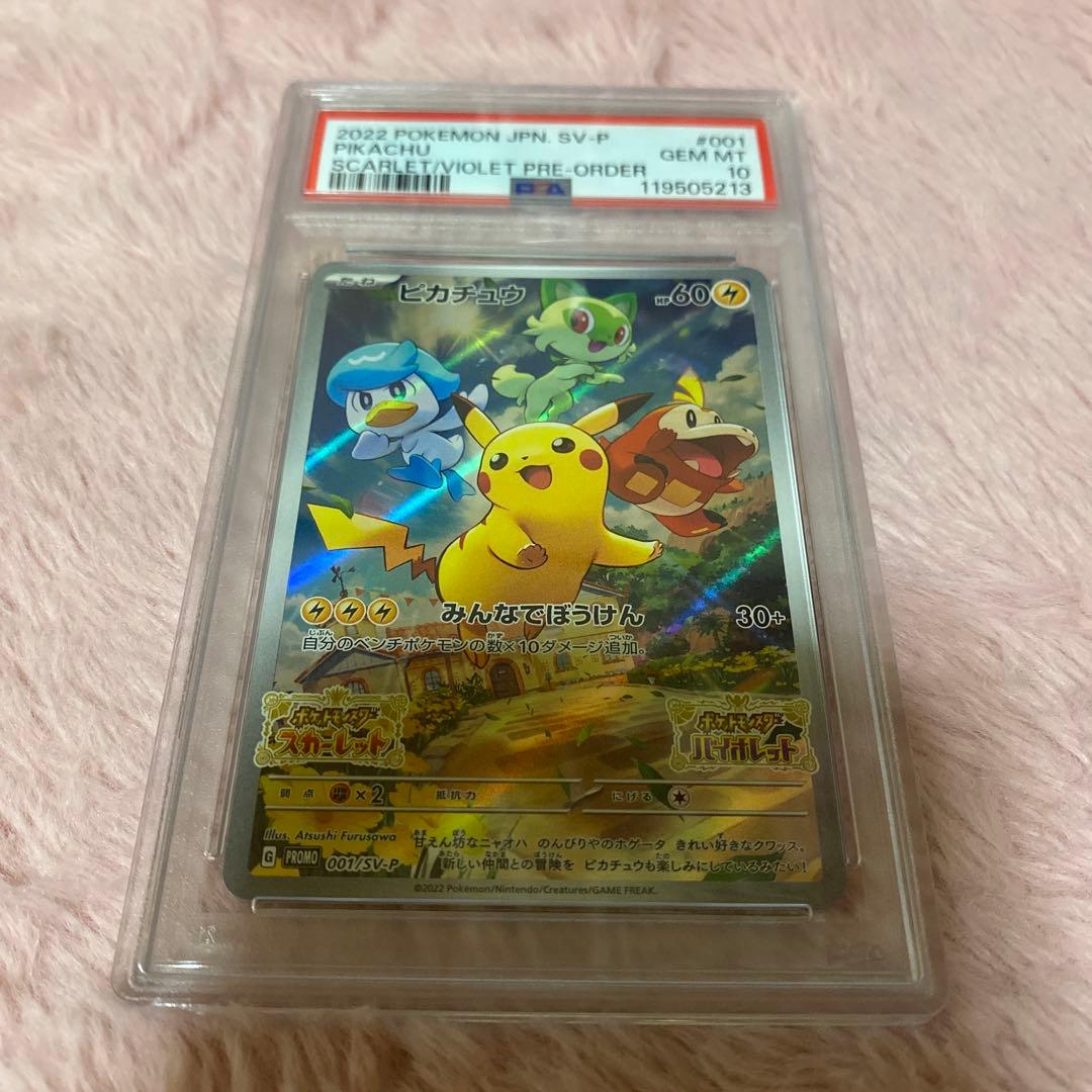 【PSA10】ピカチュウPROMO 001/SV-P