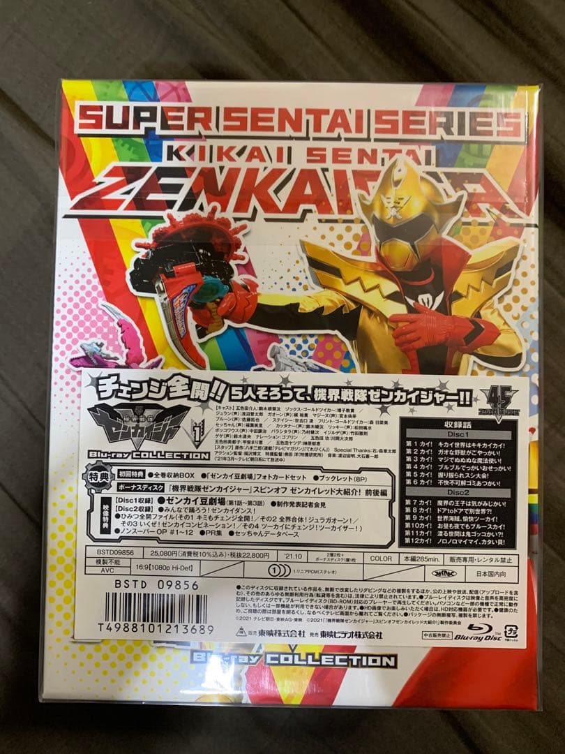 機界戦隊ゼンカイジャー Blu-ray COLLECTION 1 未開封