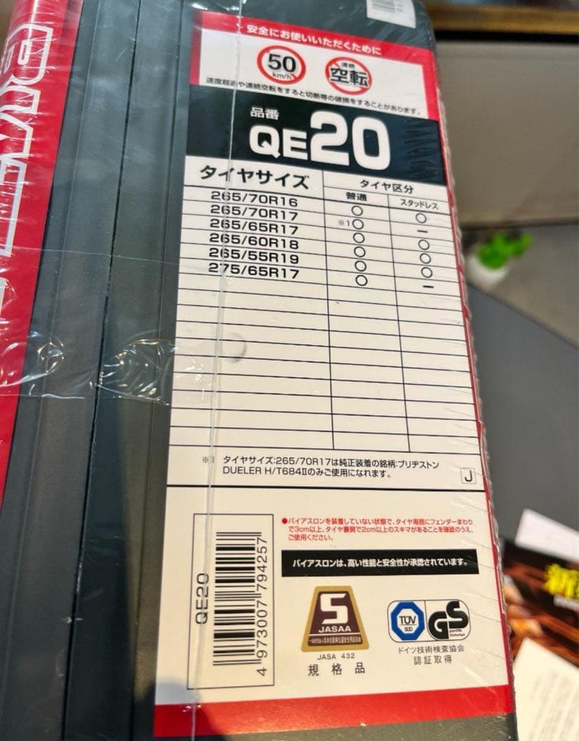 新品未開封　CAR MATE カーメイト QE20 非金属 タイヤ チェーン