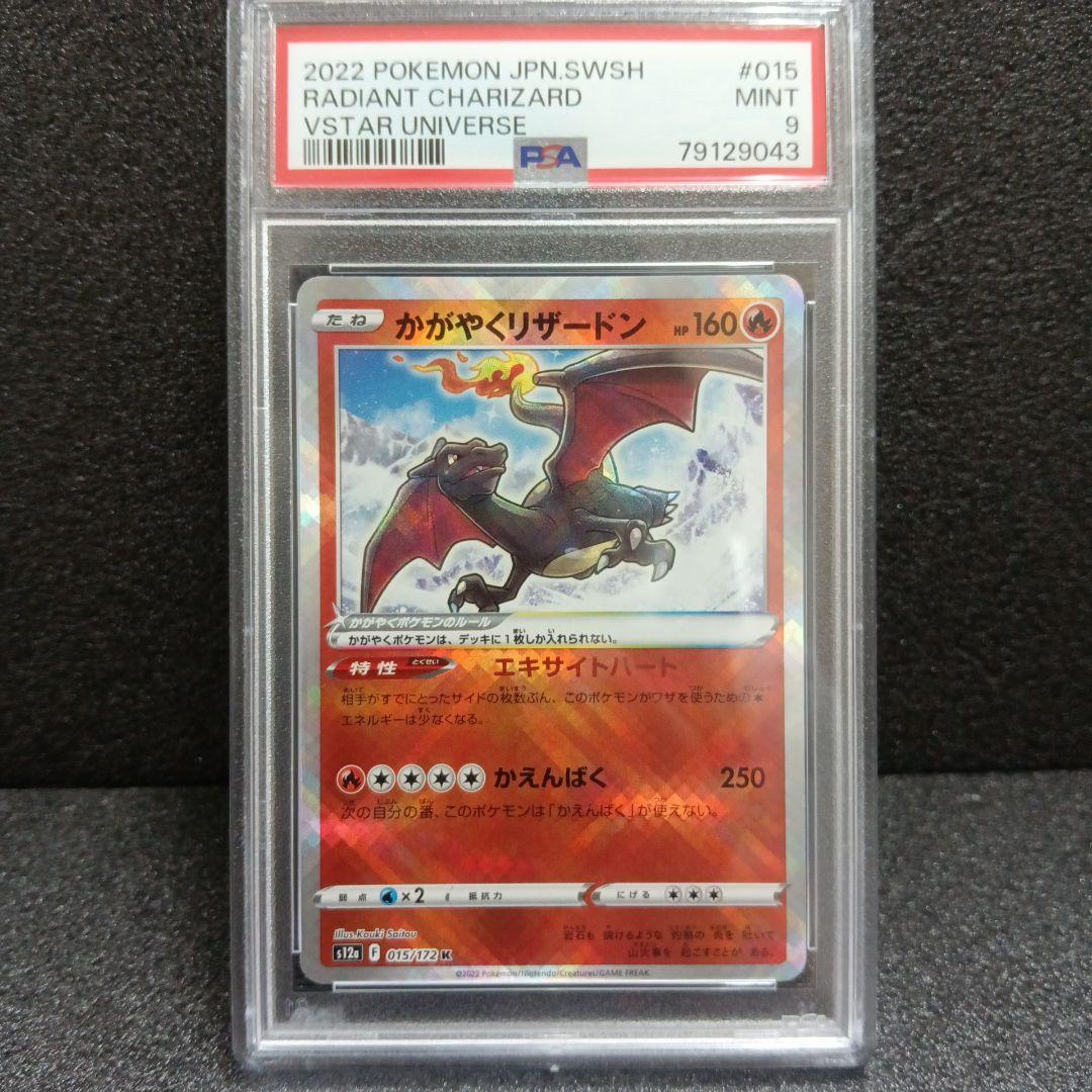 かがやくリザードン・カメックス・フシギバナ PSA鑑定品