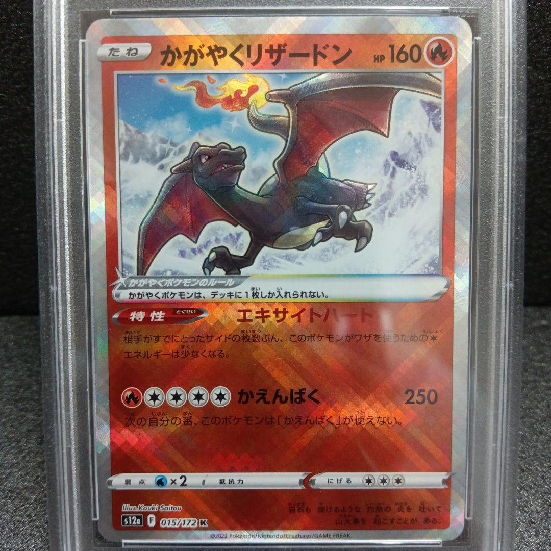 かがやくリザードン・カメックス・フシギバナ PSA鑑定品