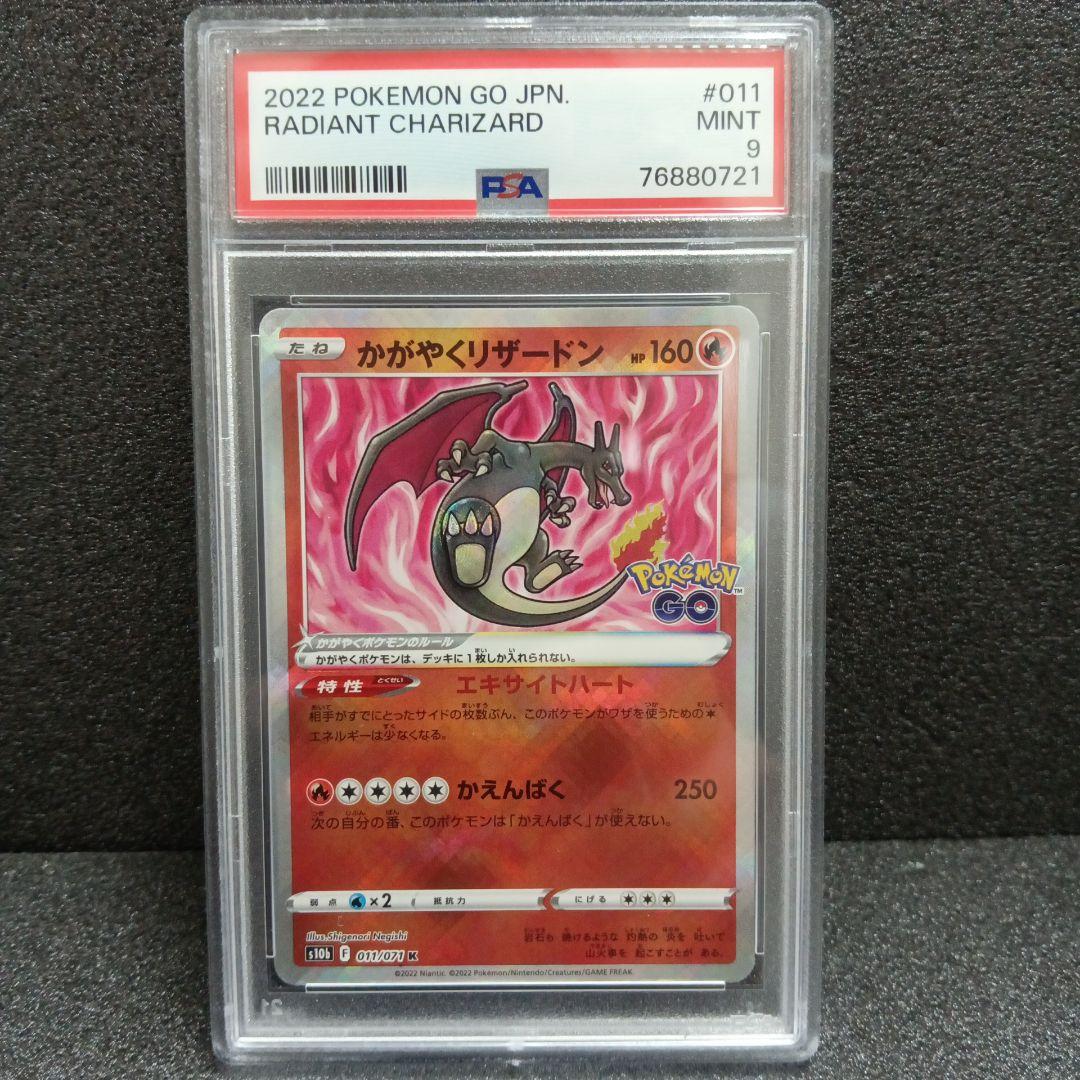 かがやくリザードン・カメックス・フシギバナ PSA鑑定品