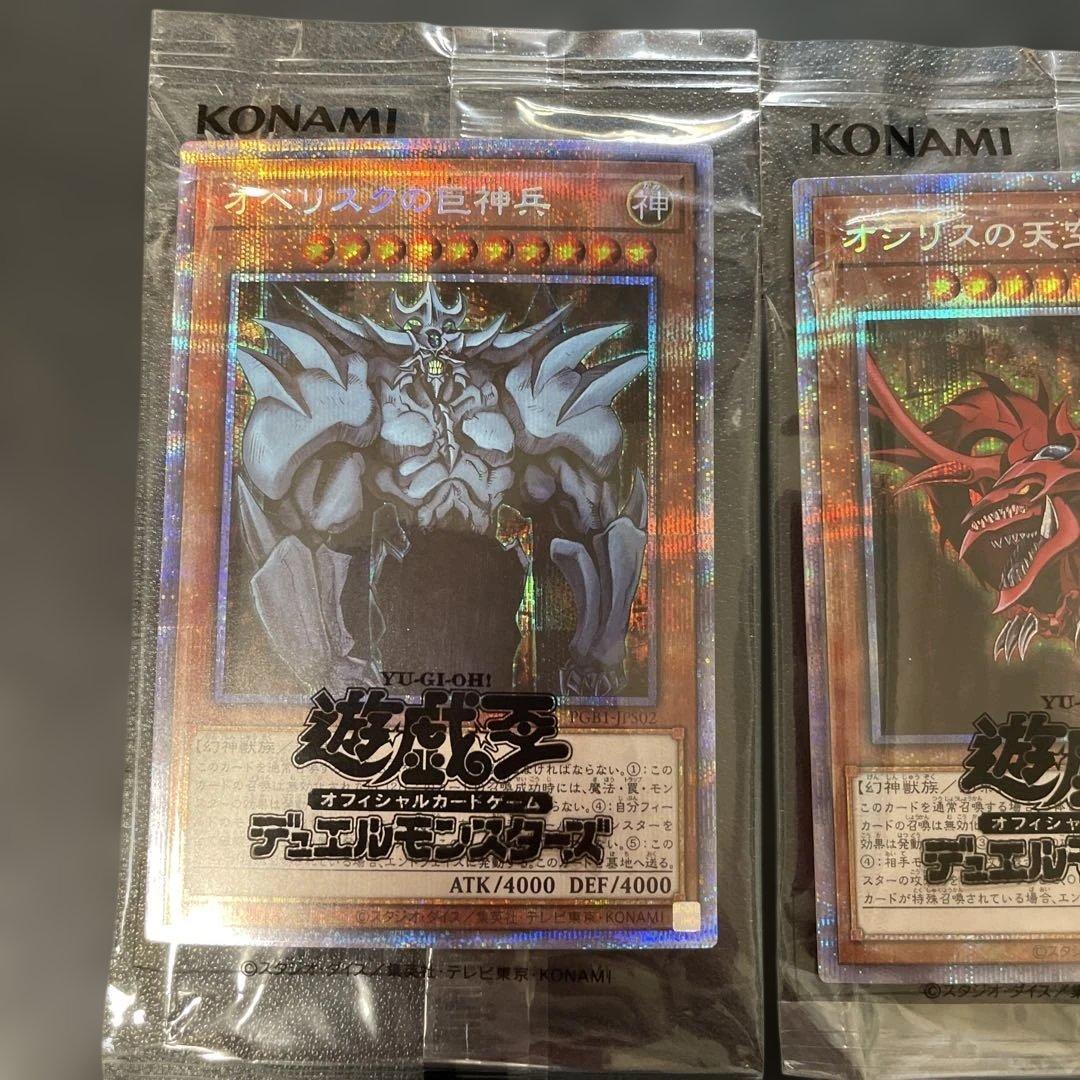 遊戯王　オシリスの天空竜　オベリスクの巨神兵　ラーの翼神竜　プリズマ　未開封