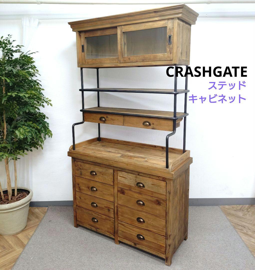 希少 CRASHGATE クラッシュゲート ステッド キャビネット 古材