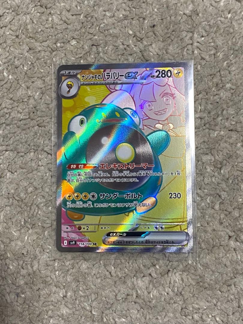 【ポケカ】ナンジャモのハラバリーex SAR＋UR＋ SR 他2枚 計5枚セット