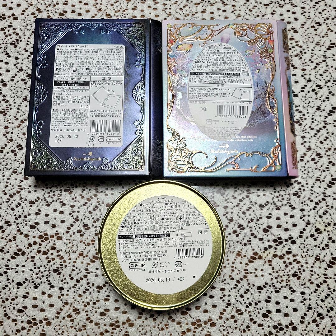 メリーチョコレート ナハトラビュリント 4点【貝殻缶のみ空・他3点は新品未開封】