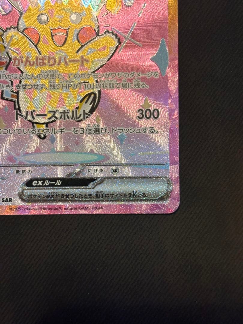 ス*ん様 ポケモンカードゲーム　メガドリームex ピカチュウex sar センタ